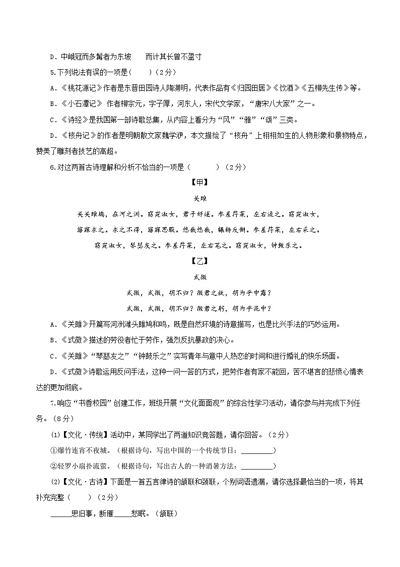 新人教部编版初中语文八下第三单元综合测试卷（原卷版无答案）第2页