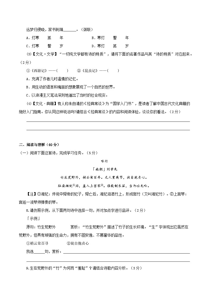 新人教部编版初中语文八下第三单元综合测试卷（原卷版无答案）第3页