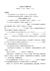 新人教部编版初中语文八下期中仿真模拟测试（（原卷版无答案）