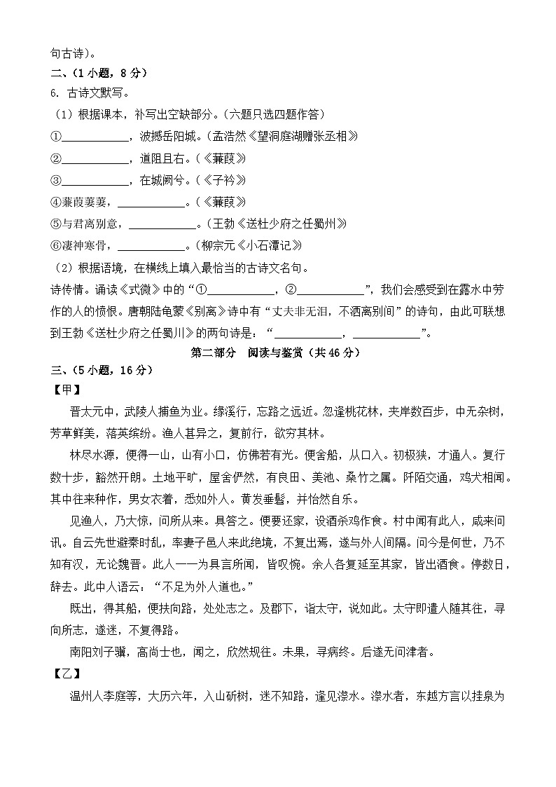 新人教部编版初中语文八下期中试题（原卷版-无答案）第2页