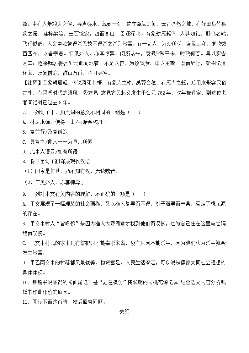 新人教部编版初中语文八下期中试题（原卷版-无答案）第3页