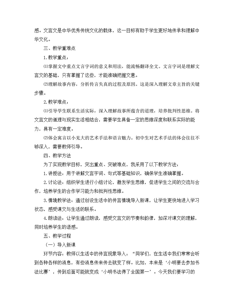 2025—2026年第一学期 部编版 七年级语文上册   第六单元  24穿井得一人  说课稿第2页