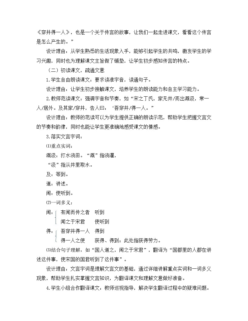 2025—2026年第一学期 部编版 七年级语文上册   第六单元  24穿井得一人  说课稿第3页