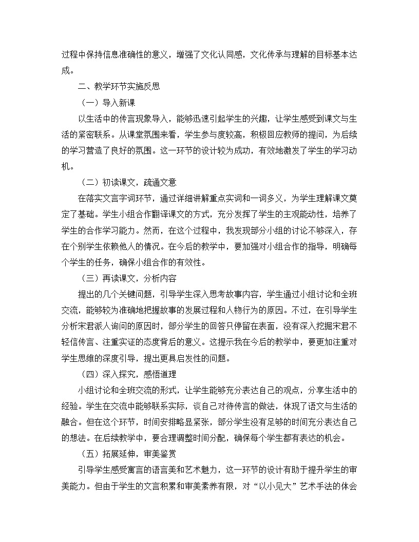 2025—2026年第一学期 部编版 七年级语文上册   第六单元  24.穿井得一人  教学反思第2页
