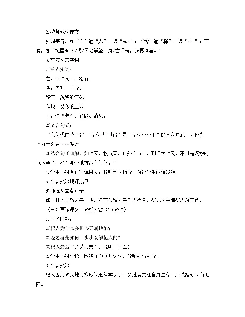 2025—2026年第一学期 部编版 七年级语文上册 第六单元 24.杞人忧天 教案第2页