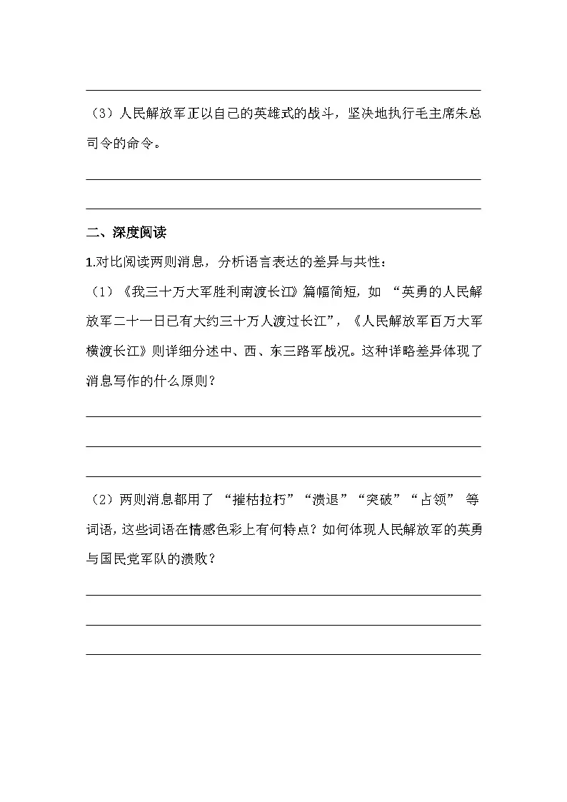 2025-2026 统编版（2024版）八年级语文上册第一单元《第 1 课 消息二则》提高练习（有答案）第2页