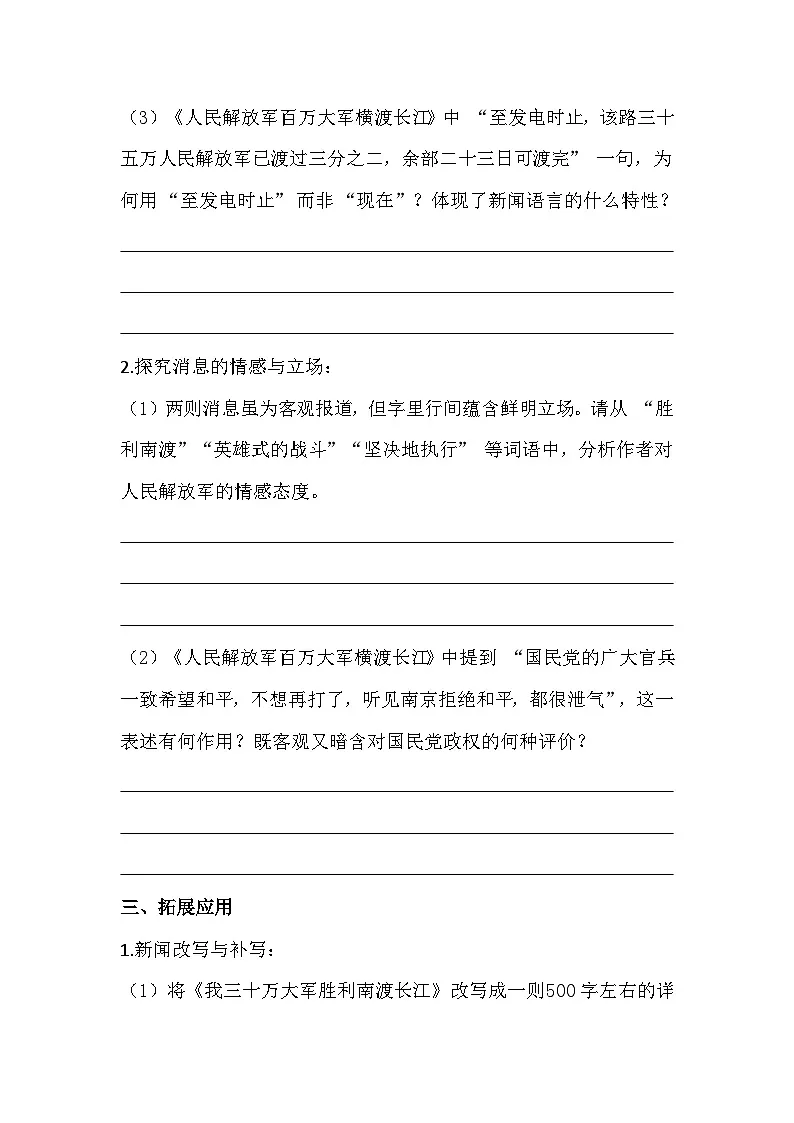 2025-2026 统编版（2024版）八年级语文上册第一单元《第 1 课 消息二则》提高练习（有答案）第3页