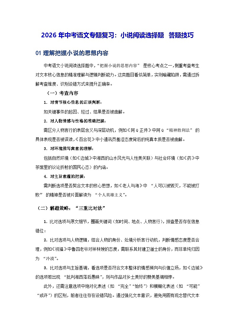 2026年中考语文专题复习：小说阅读选择题 答题技巧（含练习题及答案）第1页