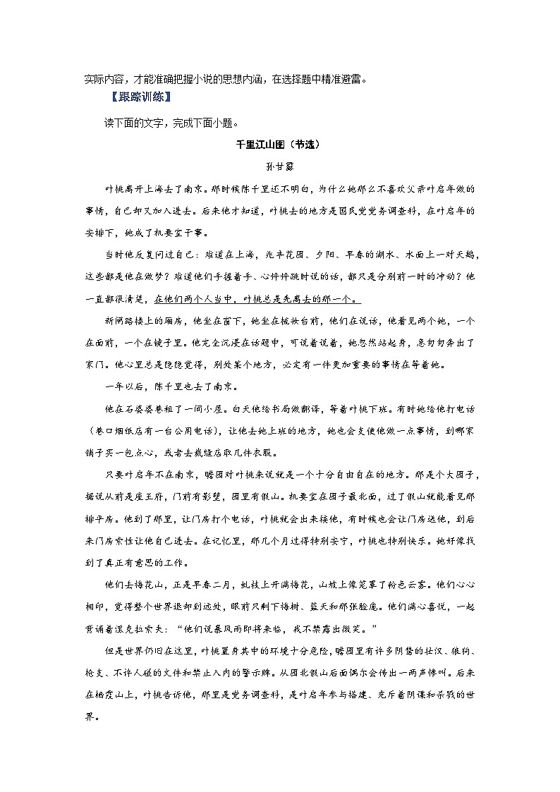 2026年中考语文专题复习：小说阅读选择题 答题技巧（含练习题及答案）第2页