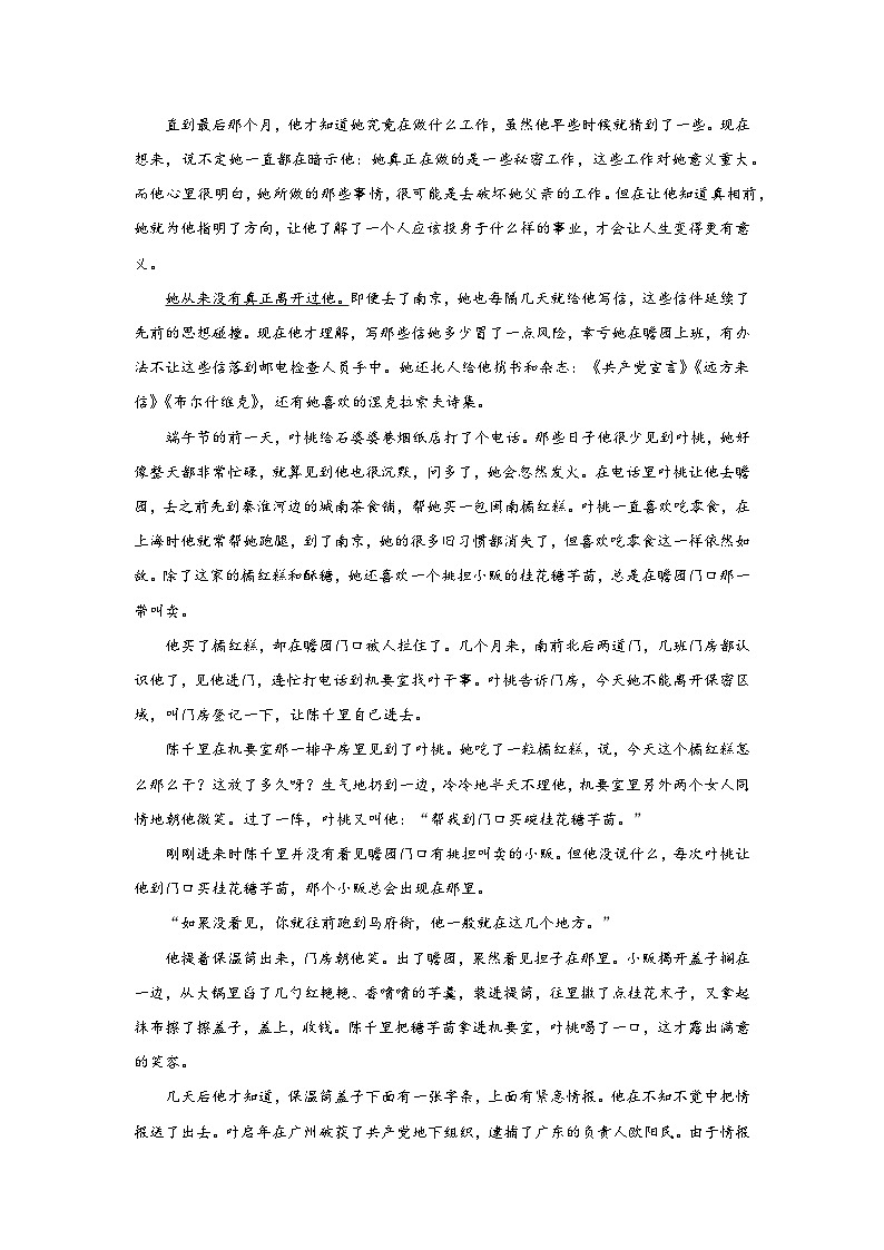 2026年中考语文专题复习：小说阅读选择题 答题技巧（含练习题及答案）第3页