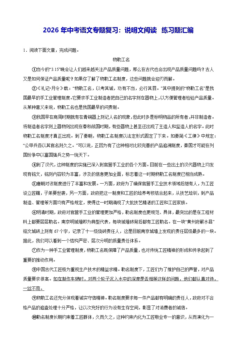 2026年中考语文专题复习：说明文阅读 练习题汇编（含答案解析）第1页