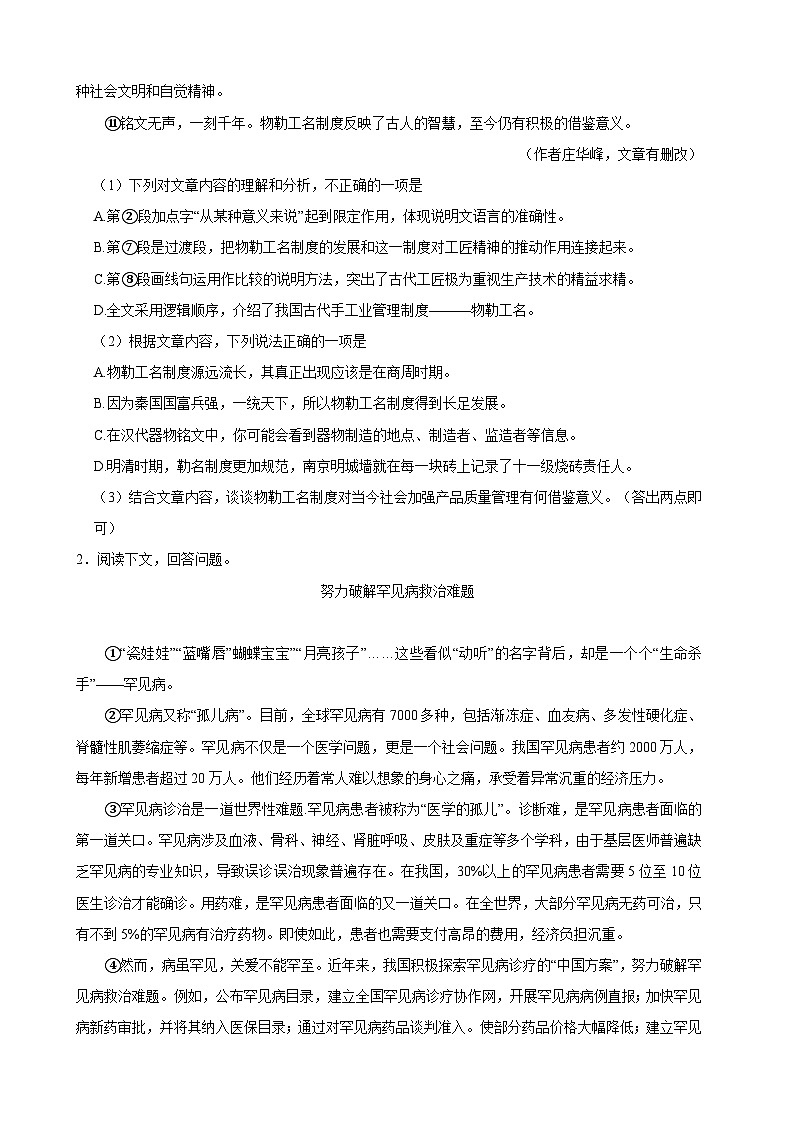 2026年中考语文专题复习：说明文阅读 练习题汇编（含答案解析）第2页