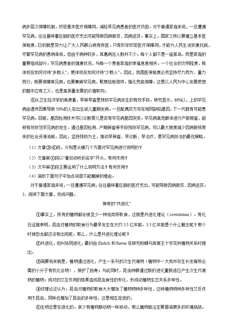 2026年中考语文专题复习：说明文阅读 练习题汇编（含答案解析）第3页