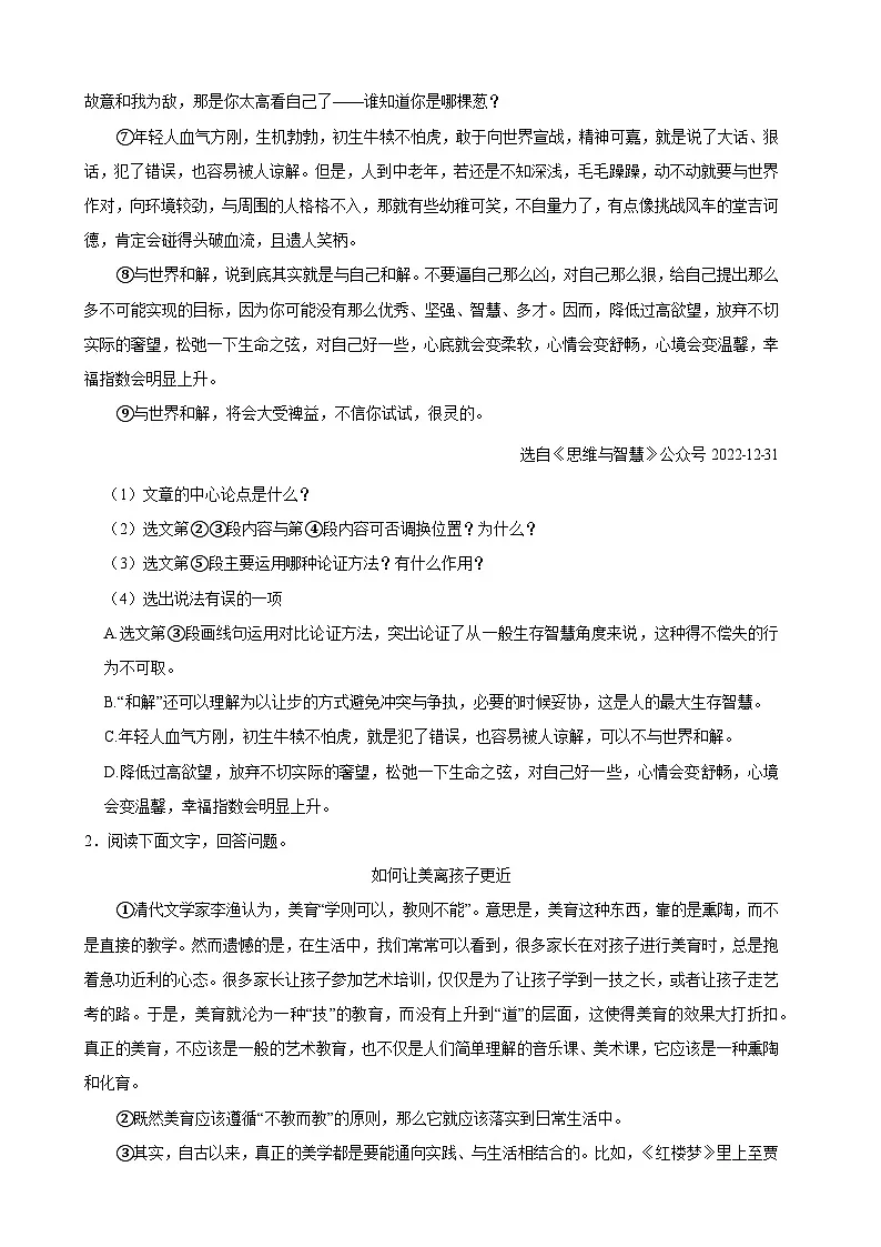 2026年中考语文专题复习：议论文阅读 练习题汇编（含答案解析）第2页