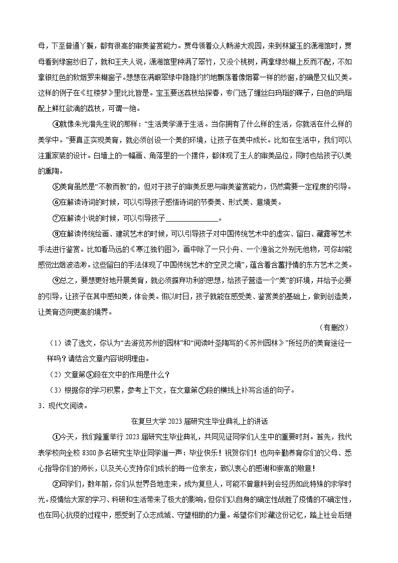 2026年中考语文专题复习：议论文阅读 练习题汇编（含答案解析）第3页