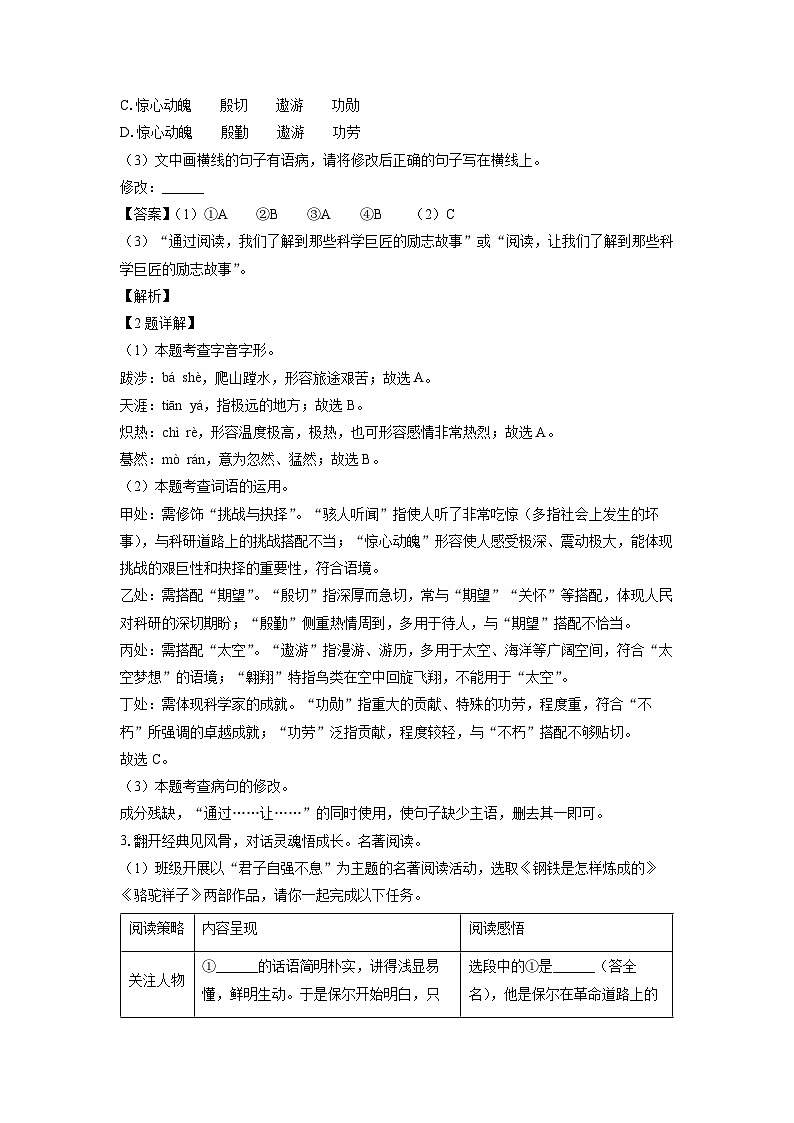 福建省厦门市翔安区2024-2025学年七年级下学期期末考试语文试卷（解析版）第2页