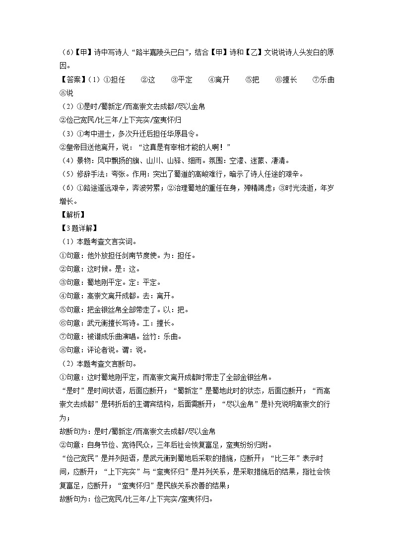 江苏省无锡市宜兴市2024-2025学年七年级下学期期末考试语文试卷（解析版）第3页
