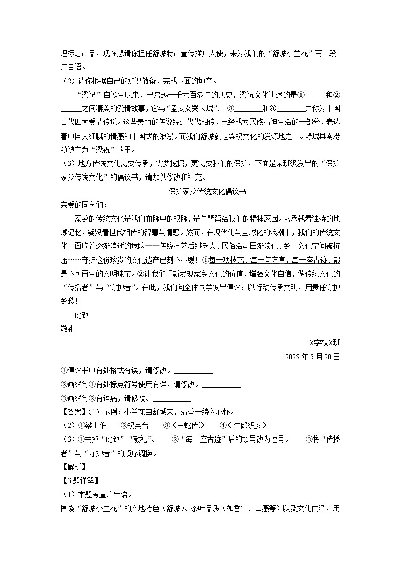 安徽省六安市舒城县2024-2025学年七年级下学期期末考试语文试卷（解析版）第3页