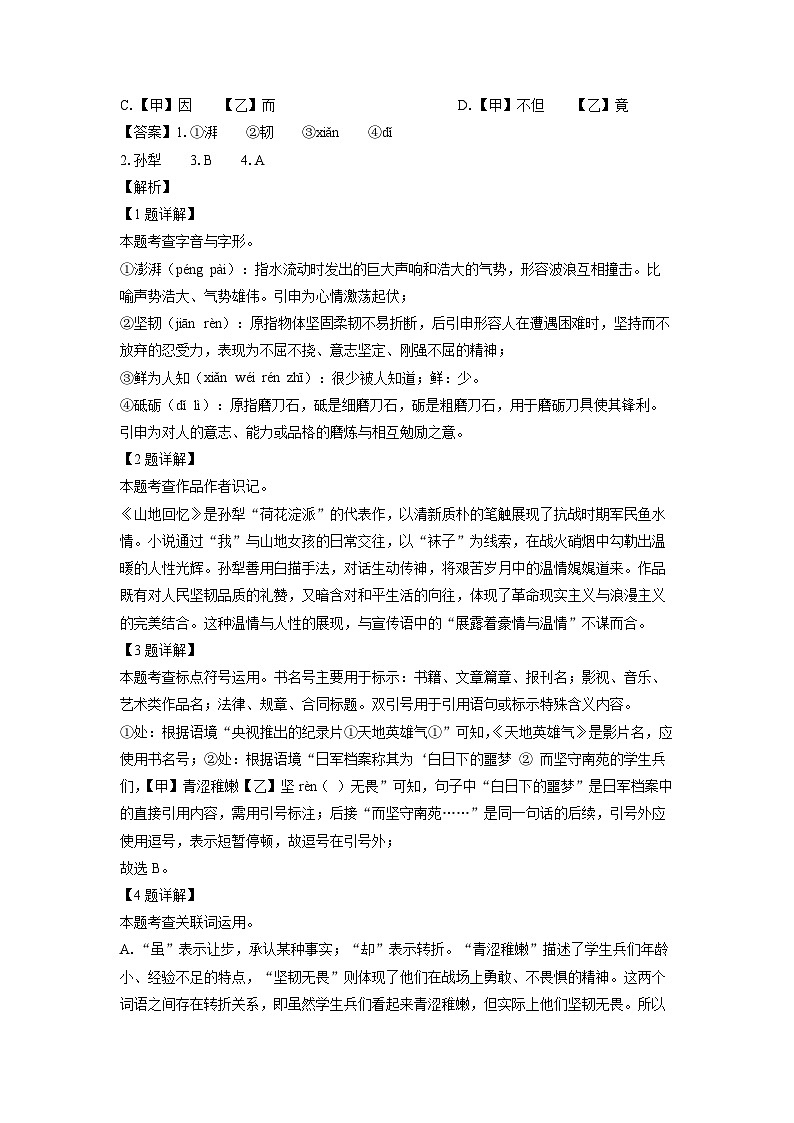 山东省宁津县2024-2025学年七年级下学期期末考试语文试卷（解析版）第2页