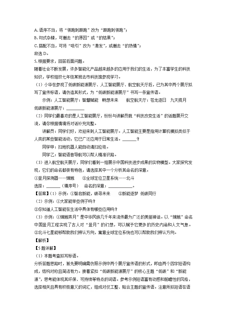 山东省泰安市宁阳县2024-2025学年七年级下学期期末考试语文试卷（解析版）第3页