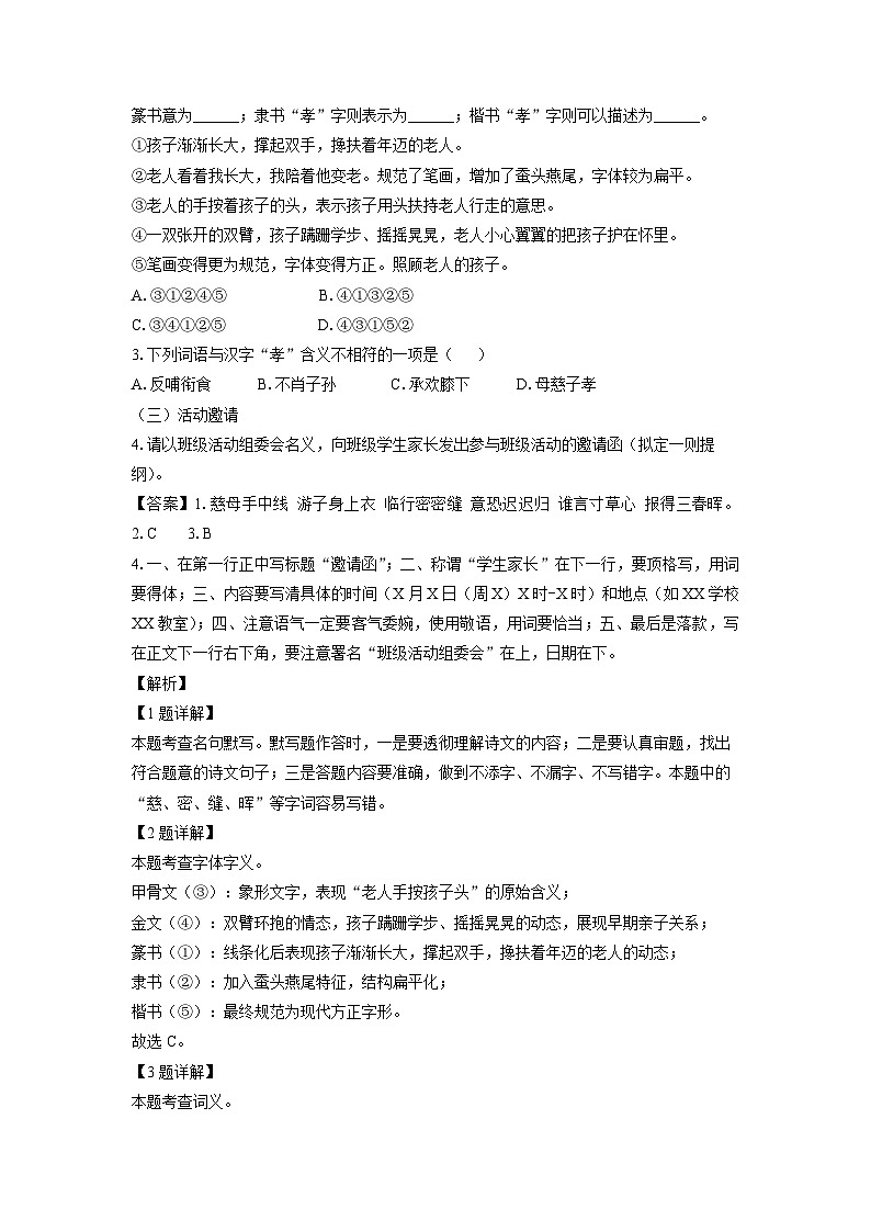 山东省淄博市沂源县2024-2025学年七年级下学期期末考试语文试卷（解析版）第2页