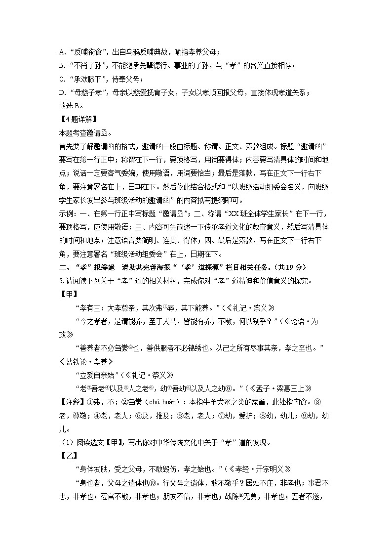 山东省淄博市沂源县2024-2025学年七年级下学期期末考试语文试卷（解析版）第3页