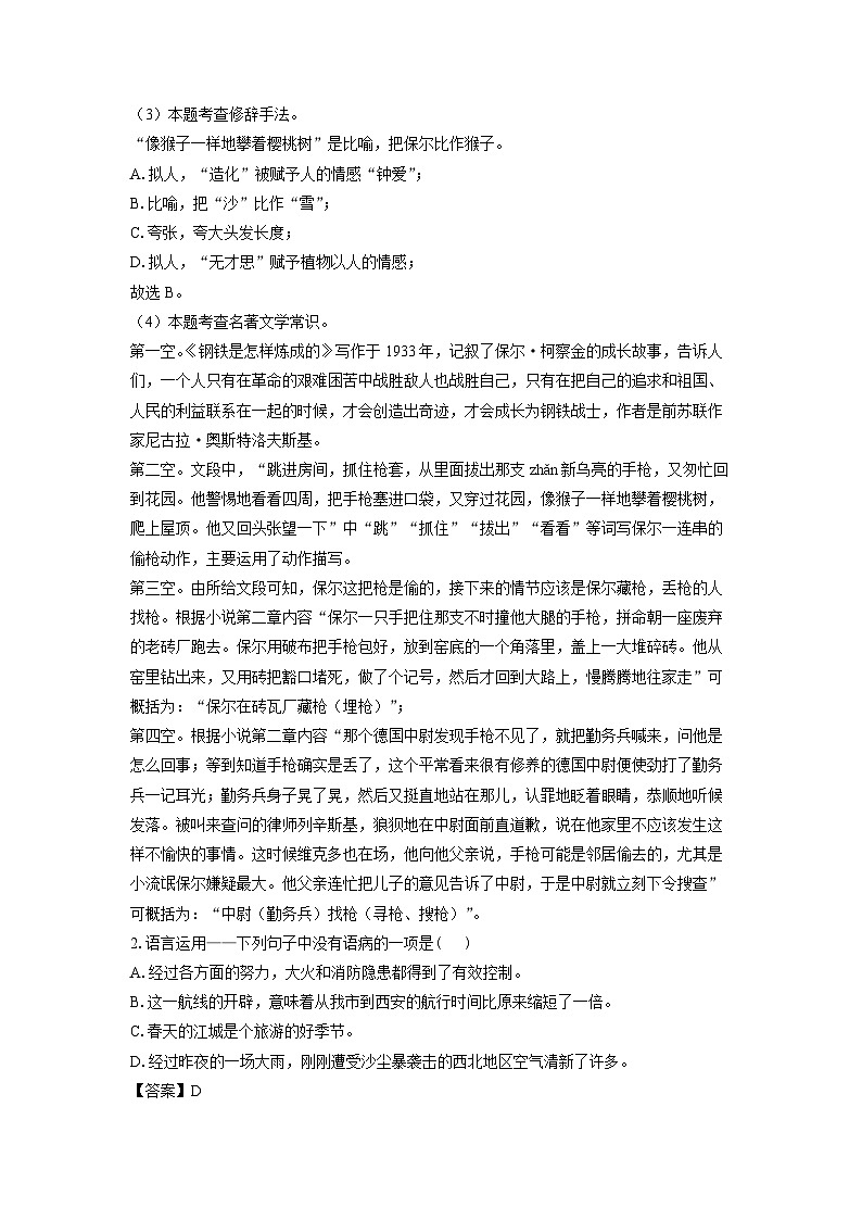 四川省绵阳市盐亭县六校联考2025-2026学年八年级上学期开学考试语文试卷（解析版）第2页
