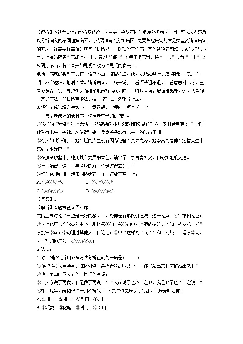 四川省绵阳市盐亭县六校联考2025-2026学年八年级上学期开学考试语文试卷（解析版）第3页