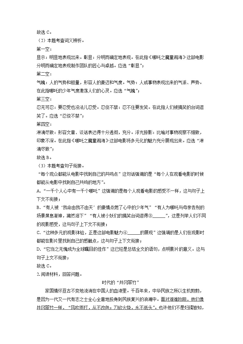 四川省绵阳市涪城区2025-2026学年八年级上学期开学考试语文试卷（解析版）第2页