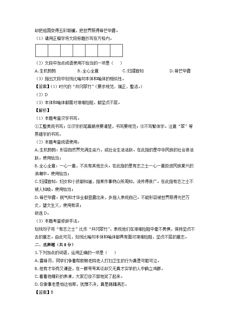四川省绵阳市涪城区2025-2026学年八年级上学期开学考试语文试卷（解析版）第3页