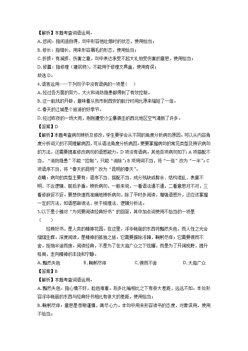四川省绵阳市北川羌族自治县三校联考2025-2026学年八年级上学期开学考试语文试卷（解析版）第2页