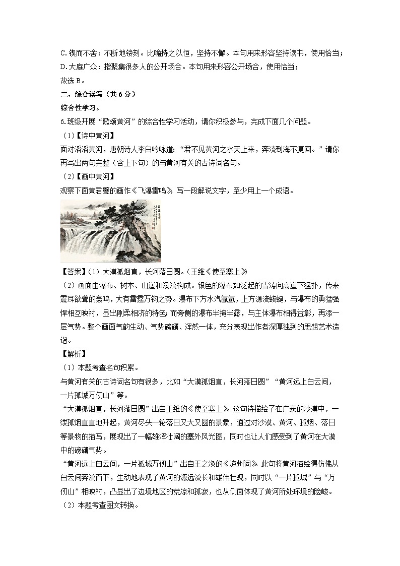 四川省绵阳市北川羌族自治县三校联考2025-2026学年八年级上学期开学考试语文试卷（解析版）第3页