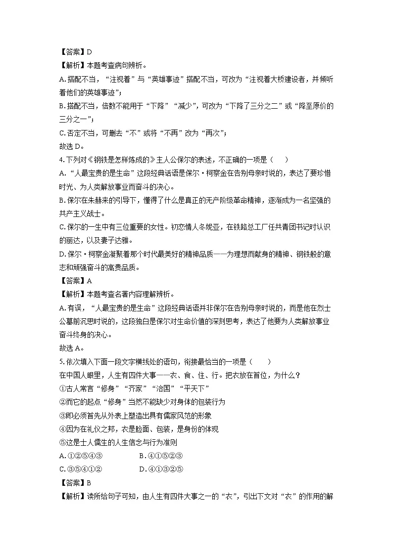 四川省绵阳市安州区2025-2026学年八年级上学期开学考试语文试卷（解析版）第2页