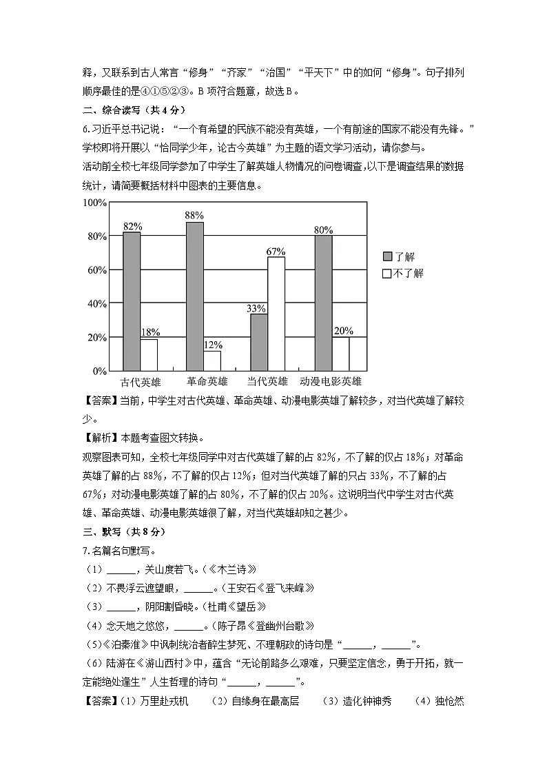 四川省绵阳市安州区2025-2026学年八年级上学期开学考试语文试卷（解析版）第3页