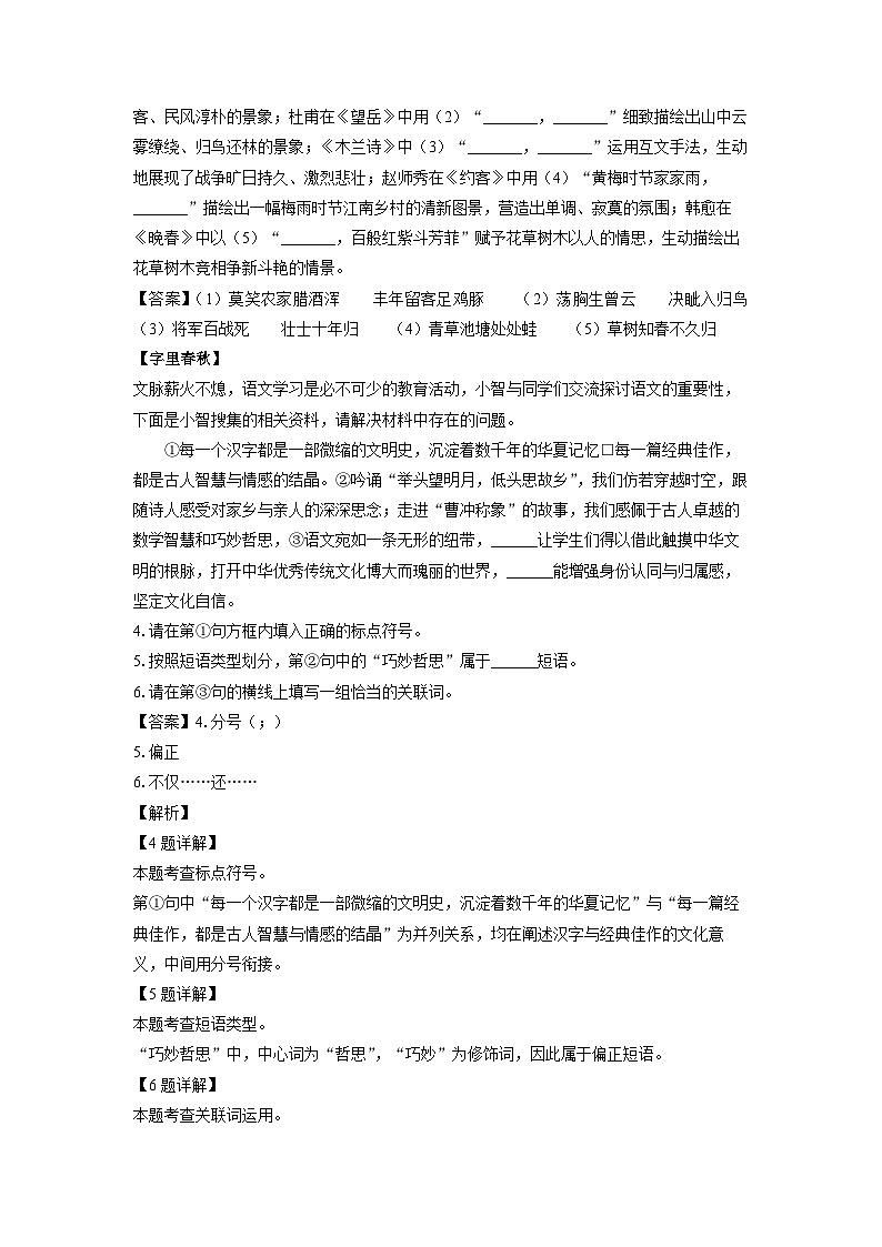 陕西省2025-2026学年八年级上学期开学考试语文试卷（解析版）第2页