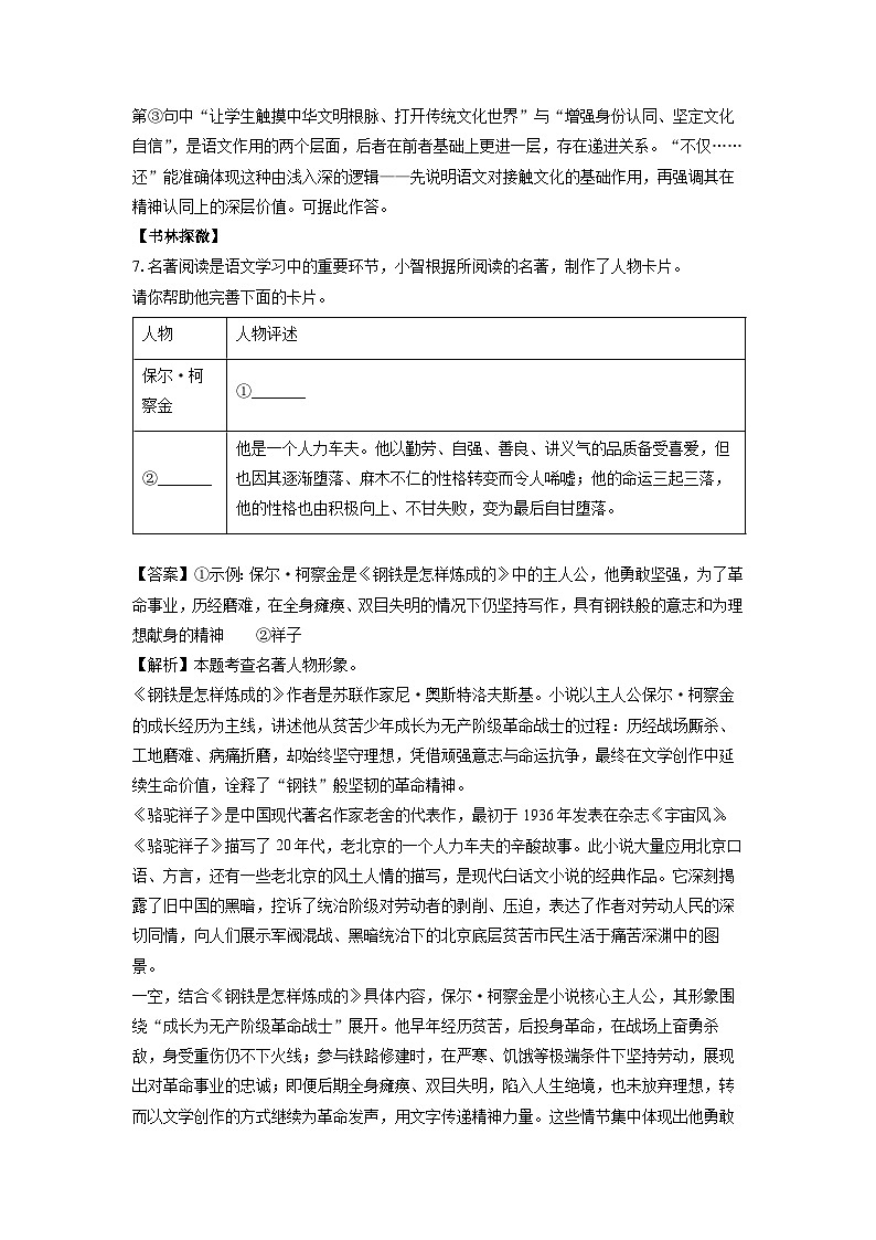陕西省2025-2026学年八年级上学期开学考试语文试卷（解析版）第3页