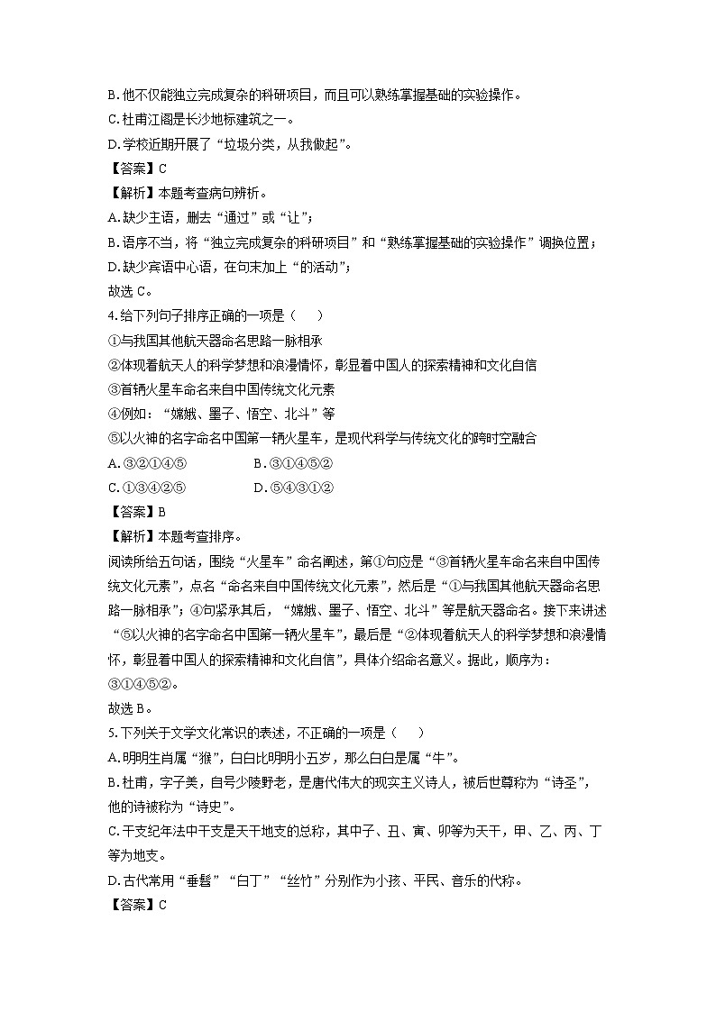 湖南省长沙市2025-2026学年八年级上学期开学考试语文试卷（解析版）第2页