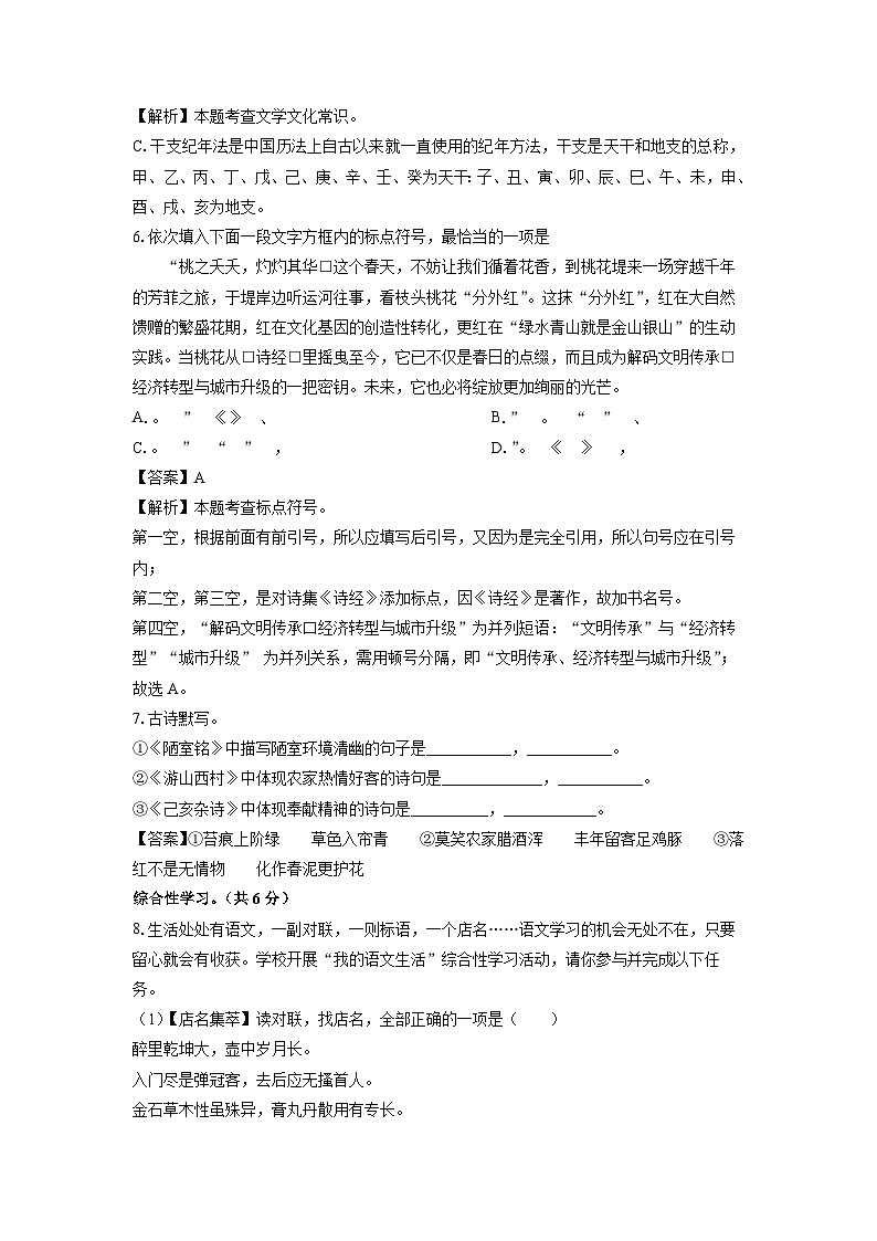 湖南省长沙市2025-2026学年八年级上学期开学考试语文试卷（解析版）第3页