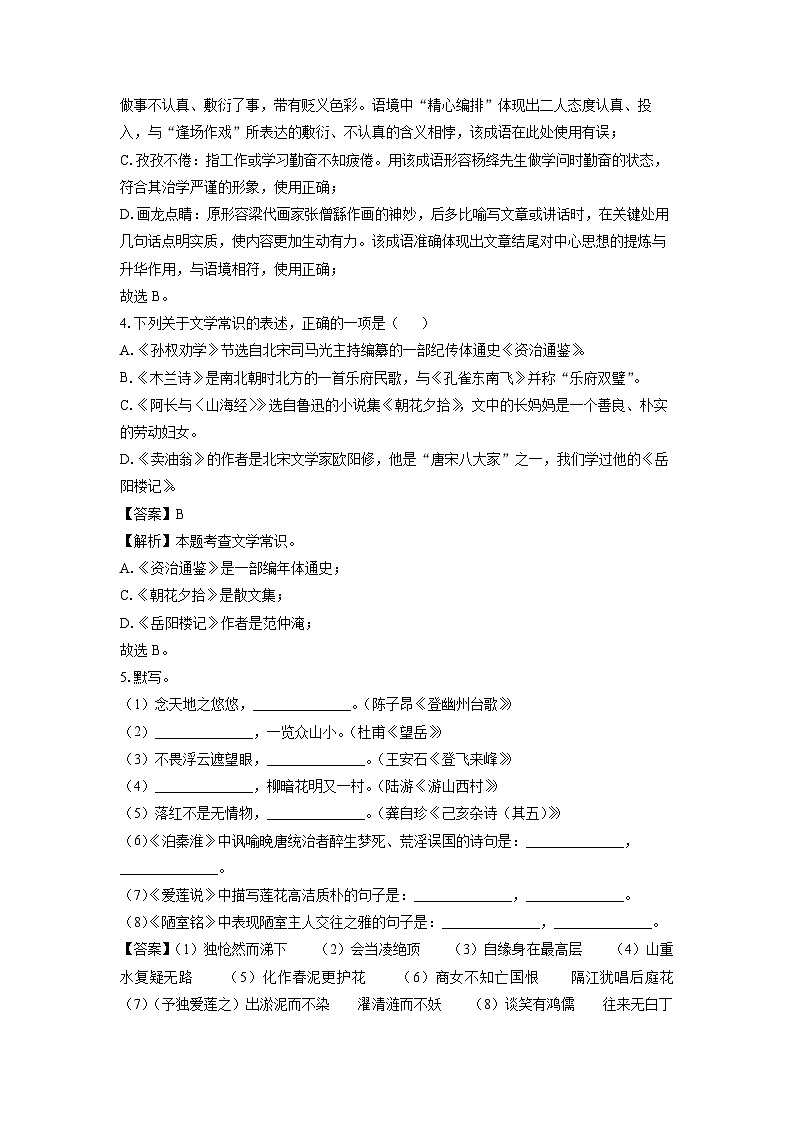 黑龙江省佳木斯市富锦市2025-2026学年八年级上学期开学考试语文试卷（解析版）第2页