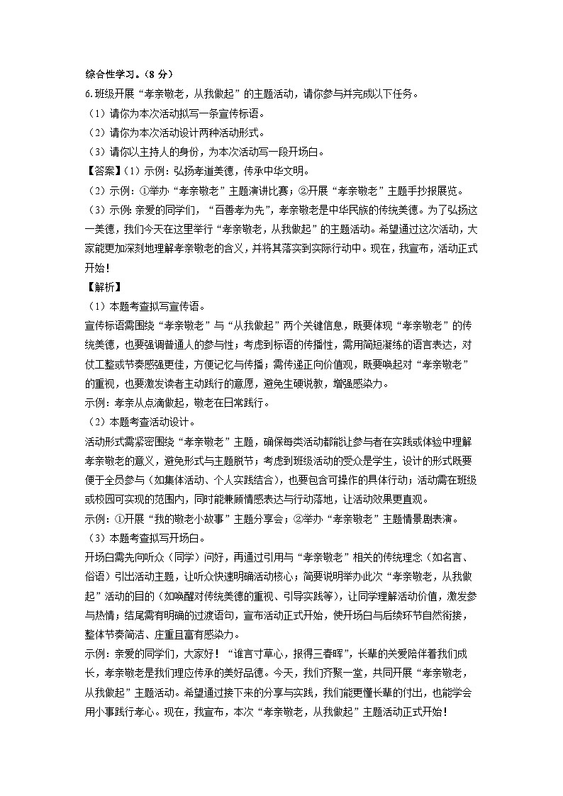 黑龙江省佳木斯市富锦市2025-2026学年八年级上学期开学考试语文试卷（解析版）第3页