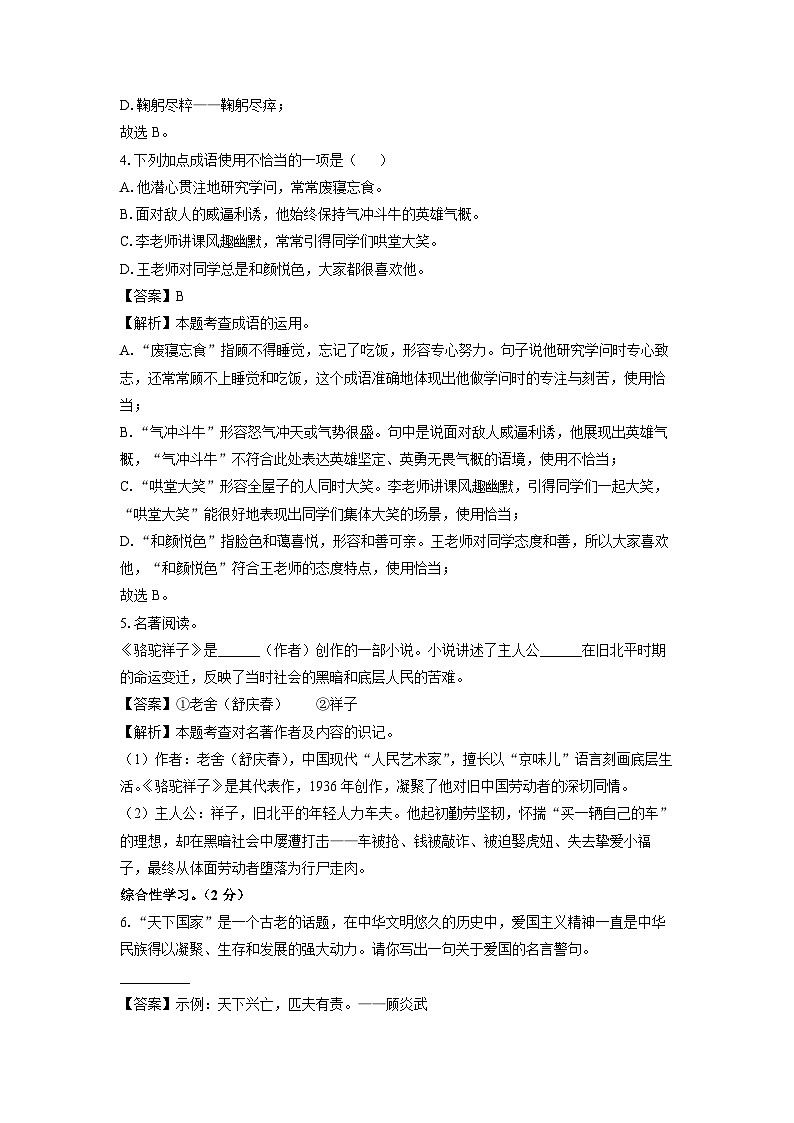 黑龙江省鹤岗市绥滨县2025-2026学年八年级上学期开学考试语文试卷（解析版）第2页