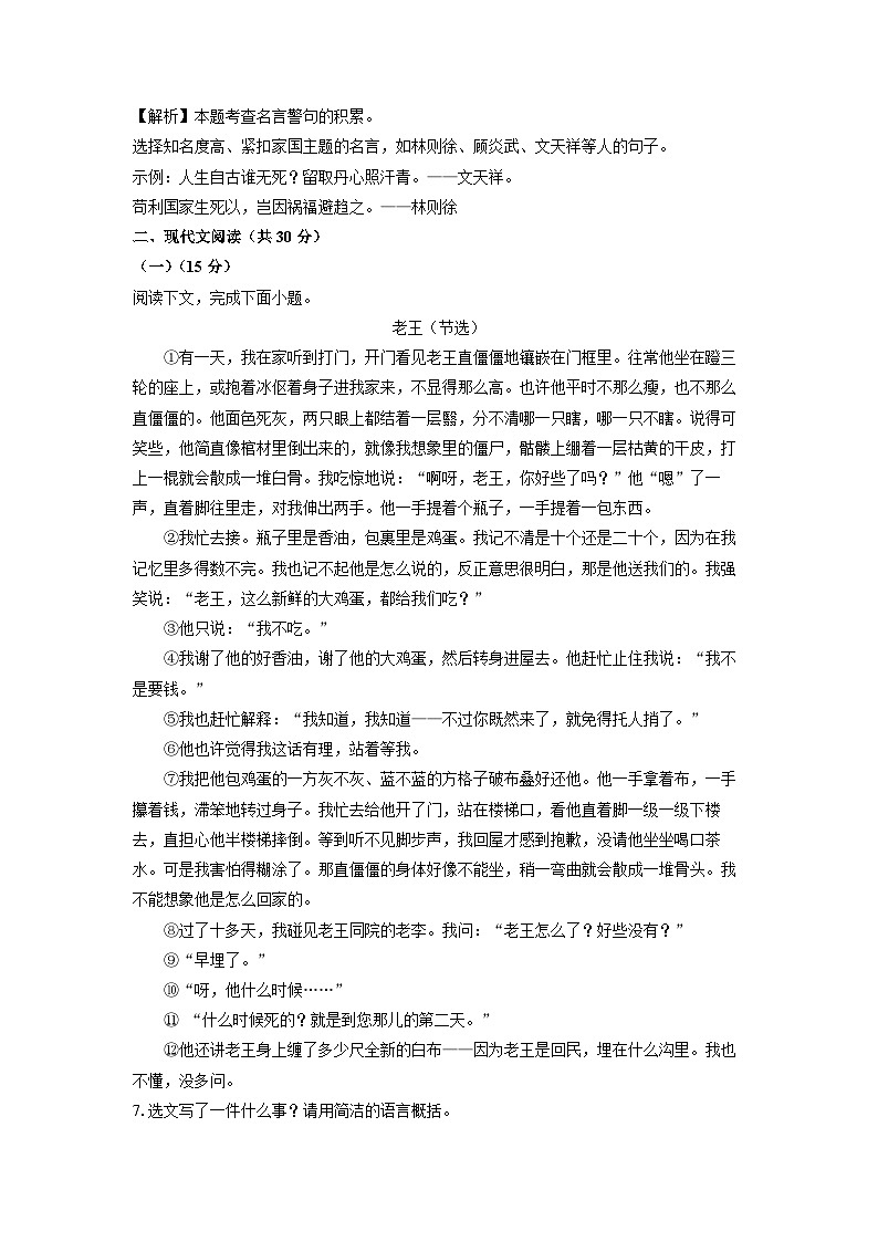 黑龙江省鹤岗市绥滨县2025-2026学年八年级上学期开学考试语文试卷（解析版）第3页