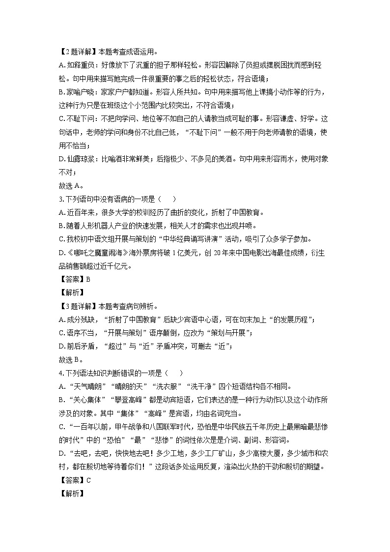 四川省遂宁市射洪市2024-2025学年七年级下学期期末考试语文试卷（解析版）第2页
