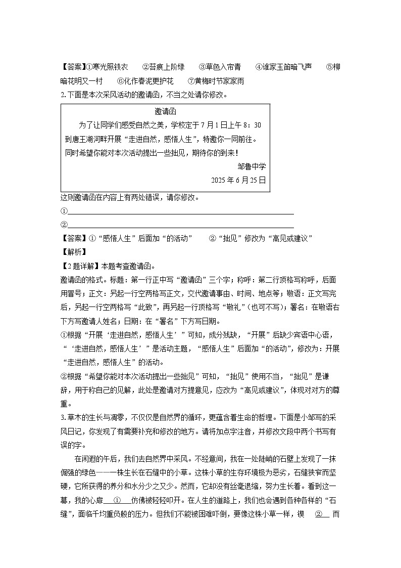 山东省邹城市2024-2025学年七年级下学期期末考试语文试卷（解析版）第2页