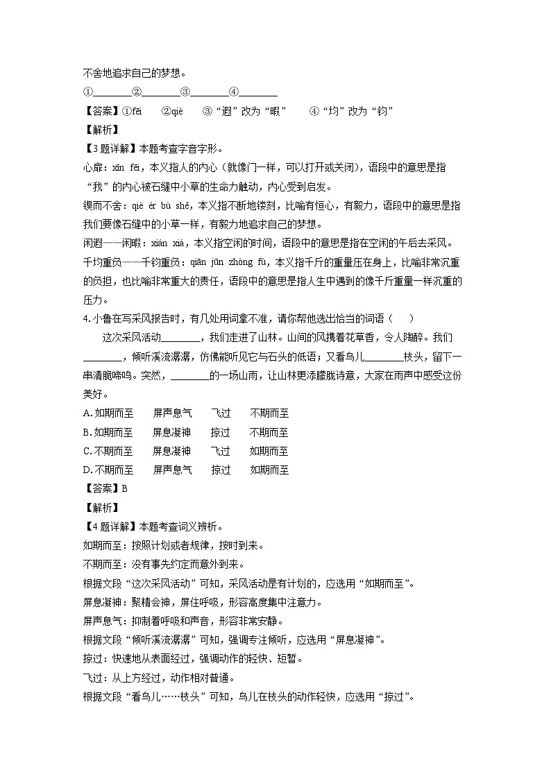 山东省邹城市2024-2025学年七年级下学期期末考试语文试卷（解析版）第3页