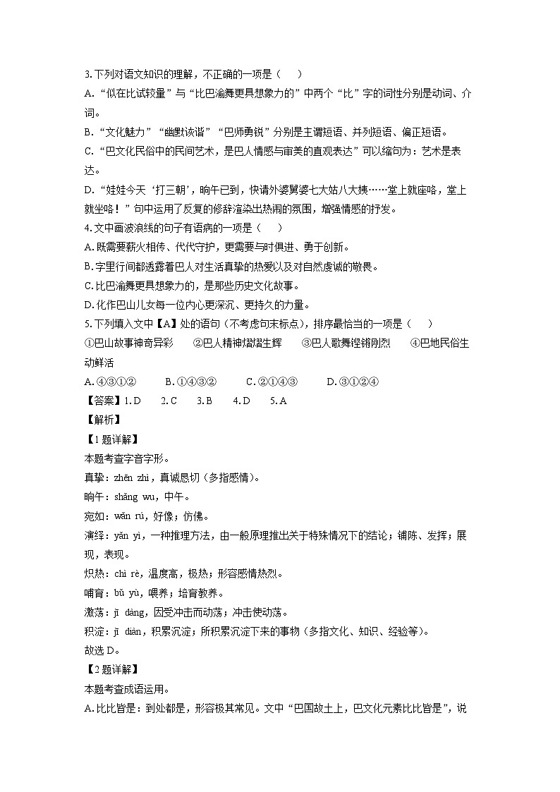 四川省巴中市2024-2025学年七年级下学期期末考试语文试卷（解析版）第2页