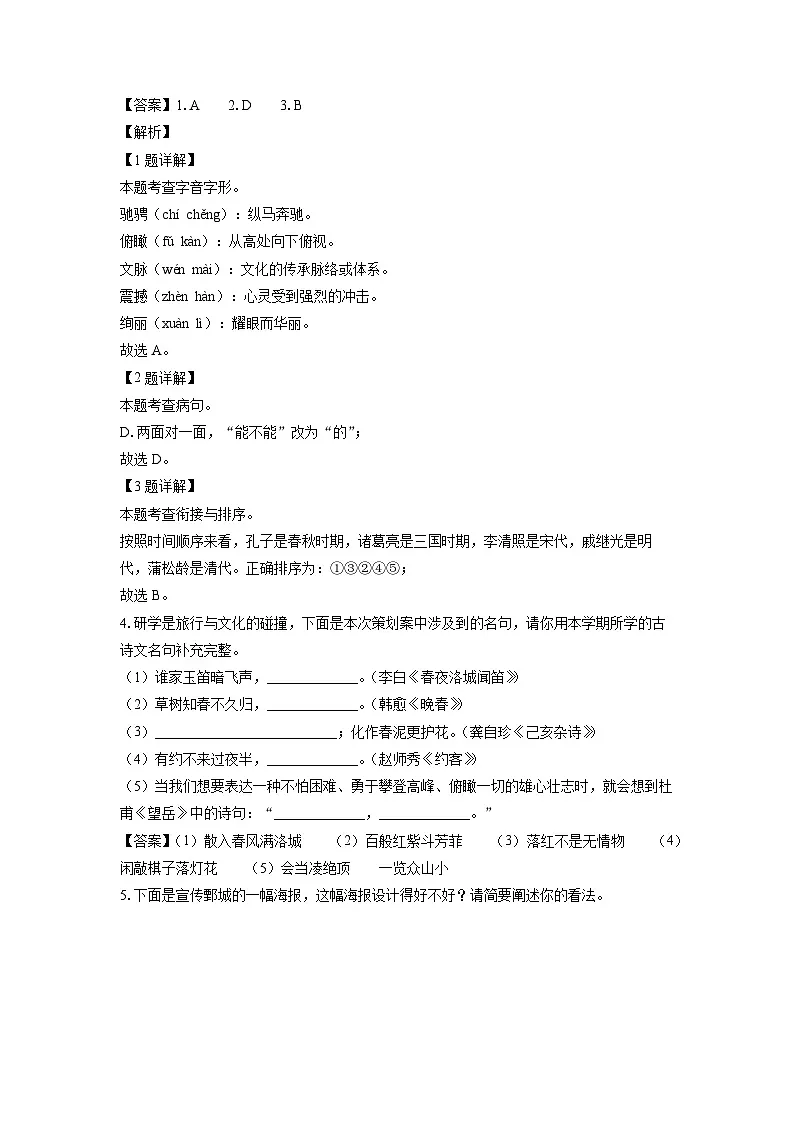 山东省菏泽市鄄城县2024-2025学年七年级下学期期末考试语文试卷（解析版）第2页