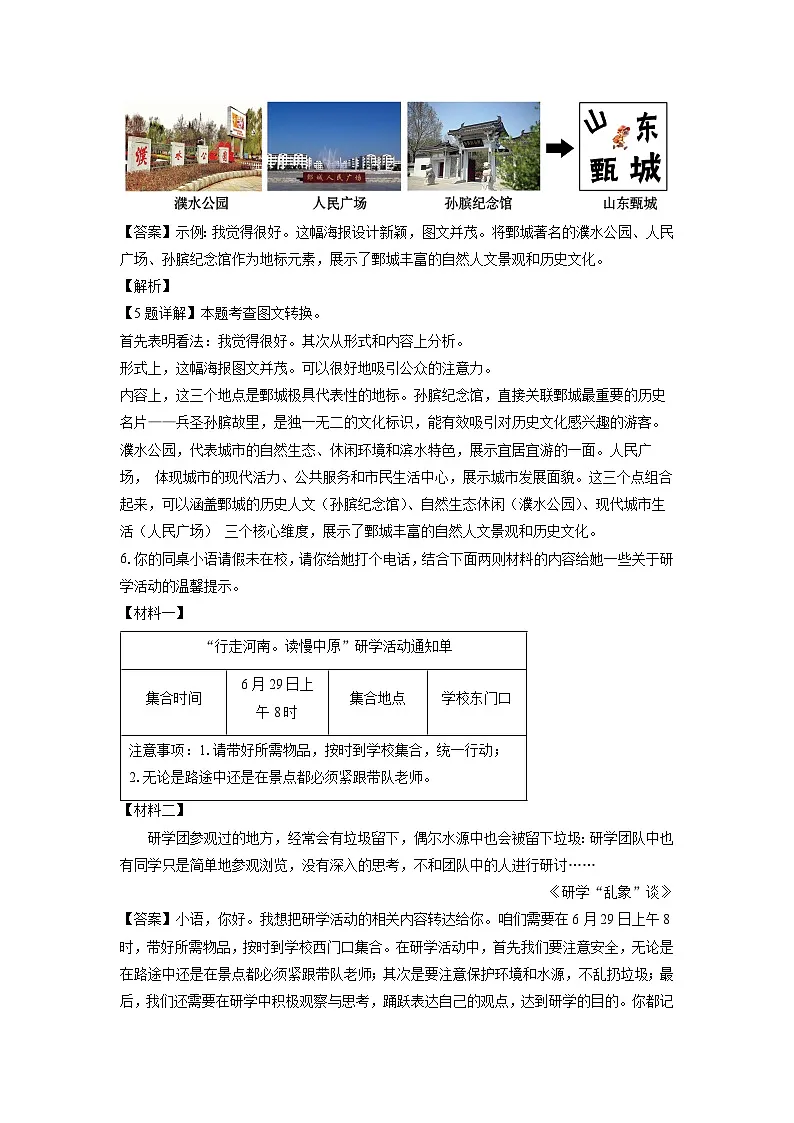 山东省菏泽市鄄城县2024-2025学年七年级下学期期末考试语文试卷（解析版）第3页