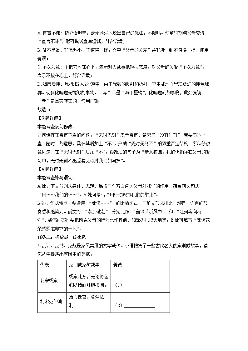 湖南省张家界市永定区2024-2025学年七年级下学期期末考试语文试卷（解析版）第2页