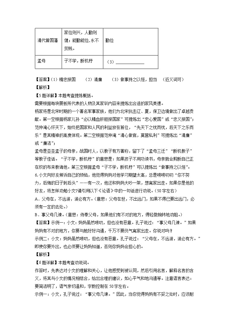 湖南省张家界市永定区2024-2025学年七年级下学期期末考试语文试卷（解析版）第3页